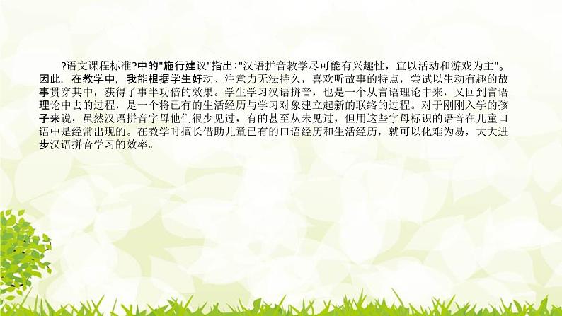 2022部编版小学一年级语文上册《ie üe er》说课课件(含教学反思)07