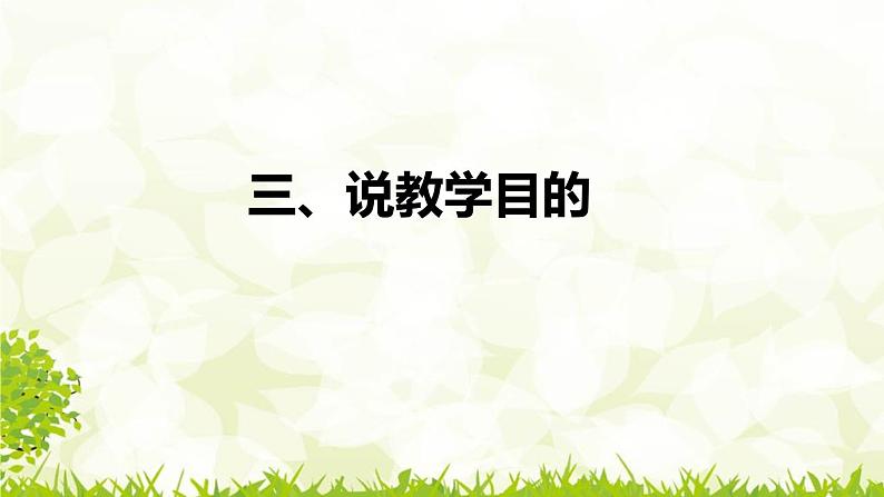 2022部编版小学一年级语文上册《ie üe er》说课课件(含教学反思)08