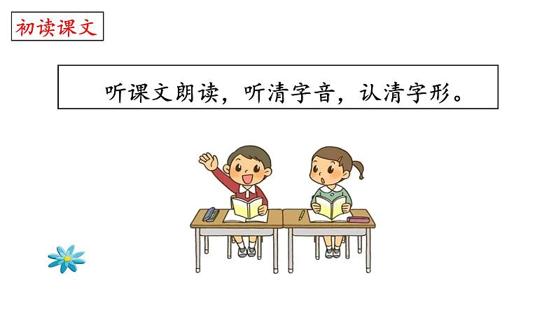 部编版语文一年级上册2《小小的船》(课件)第5页