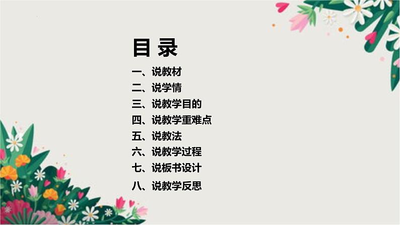 部编版语文一年级上册7《z c s》(说课课件)03