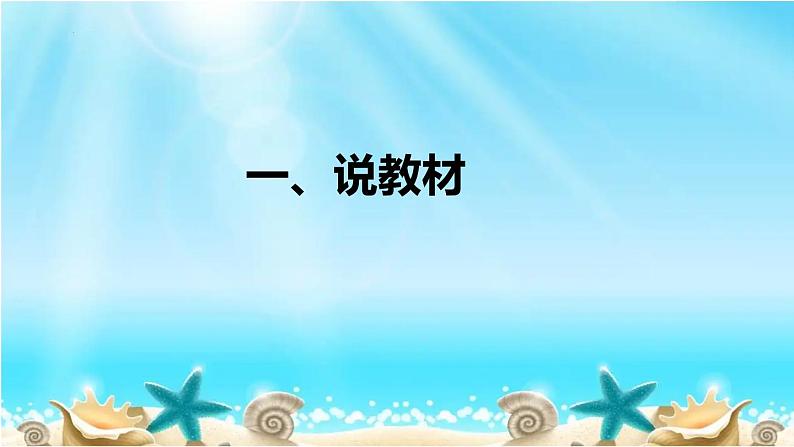 部编版语文一年级上册7《z c s》(说课课件)04