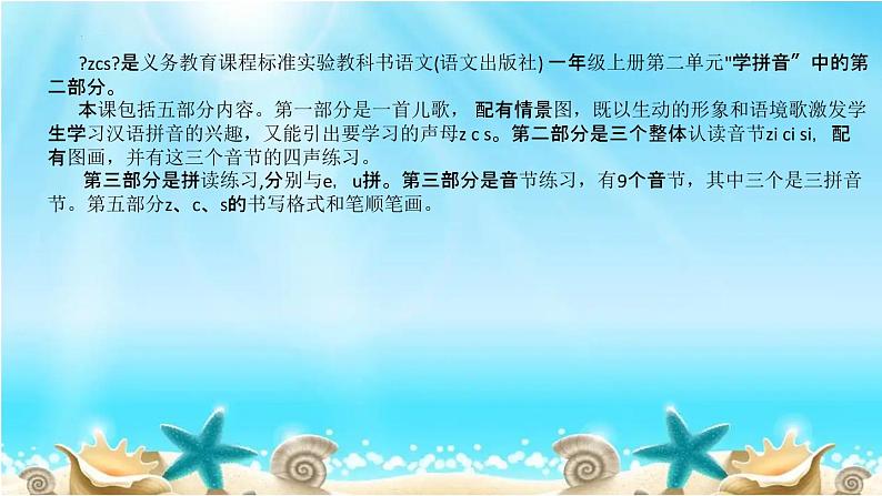 部编版语文一年级上册7《z c s》(说课课件)05