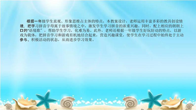 部编版语文一年级上册7《z c s》(说课课件)07