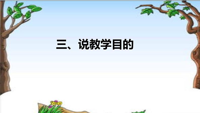 部编版语文一年级上册7《z c s》(说课课件)08