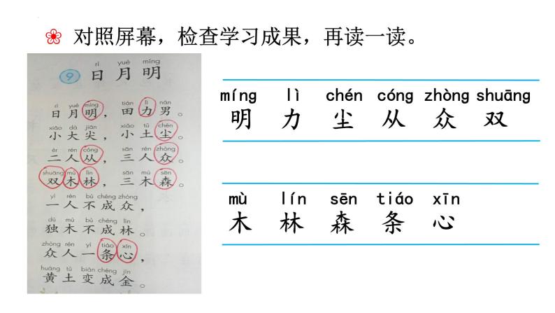 部编版语文一年级上册9《日月明》（课件）05