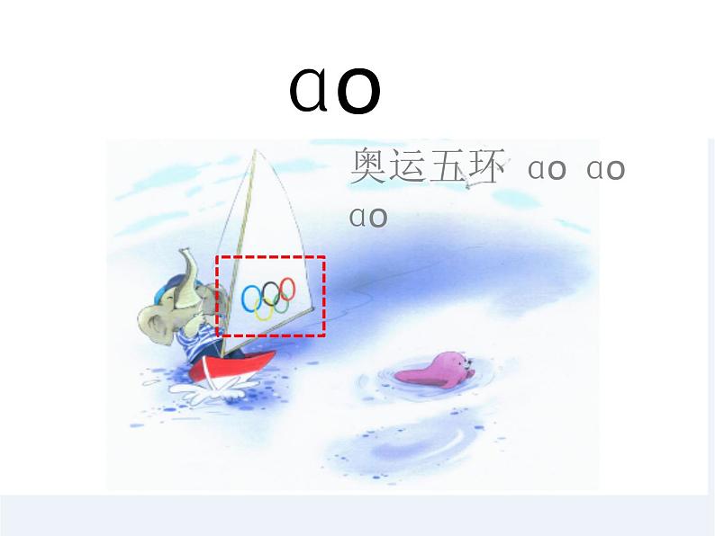 一年级上册语文部编版 教学课件_ao ou iu1第4页
