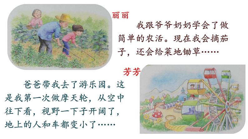 部编版语文三年级上册 教学课件_ _第一单元口语交际 我的暑假生活3第3页