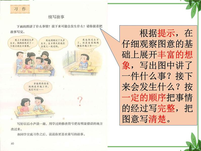 部编版语文三年级上册 教学课件_第四单元习作 续写故事402