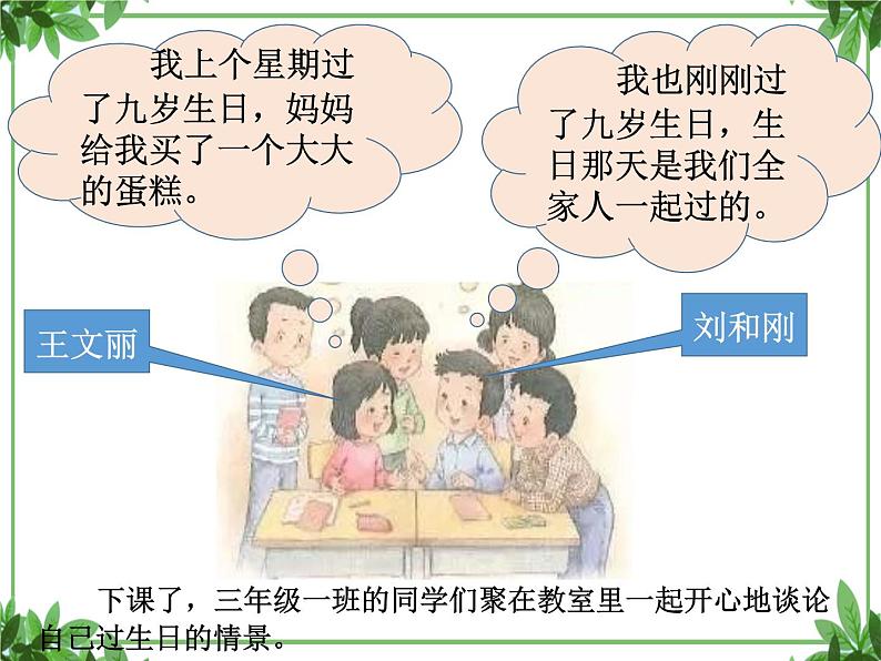 部编版语文三年级上册 教学课件_第四单元习作 续写故事403