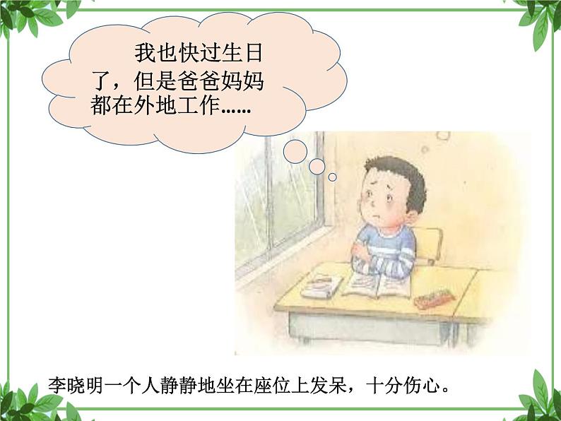 部编版语文三年级上册 教学课件_第四单元习作 续写故事404