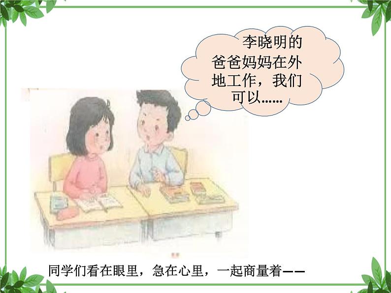 部编版语文三年级上册 教学课件_第四单元习作 续写故事405