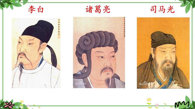 部编版语文三年级上册 教学课件_第四单元口语交际 名字里的故事 4第2页