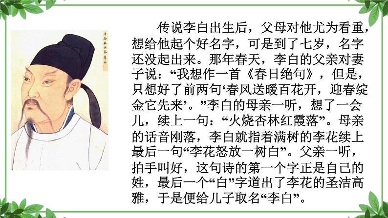 部编版语文三年级上册 教学课件_第四单元口语交际 名字里的故事 4第3页