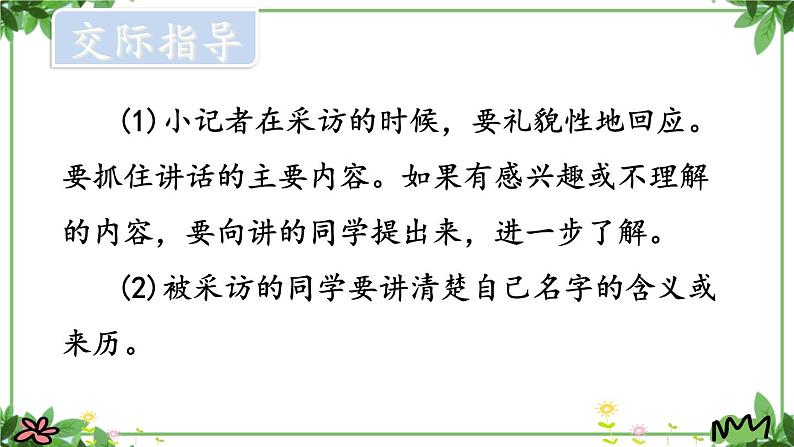 部编版语文三年级上册 教学课件_第四单元口语交际 名字里的故事 4第6页
