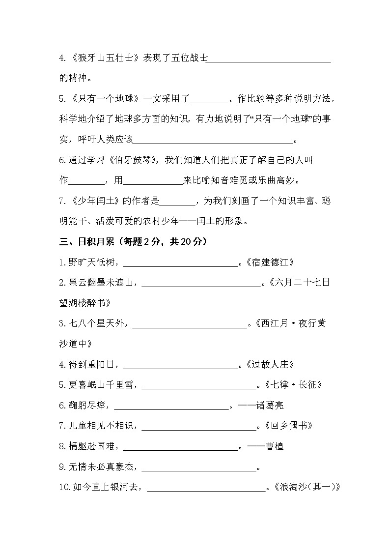 2022年部编版六年级语文上册课内背诵自我检测题附答案第2页