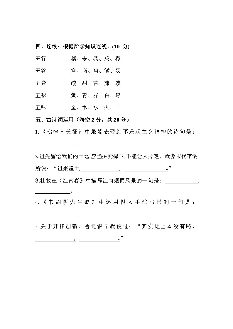 2022年部编版六年级语文上册课内背诵自我检测题附答案第3页