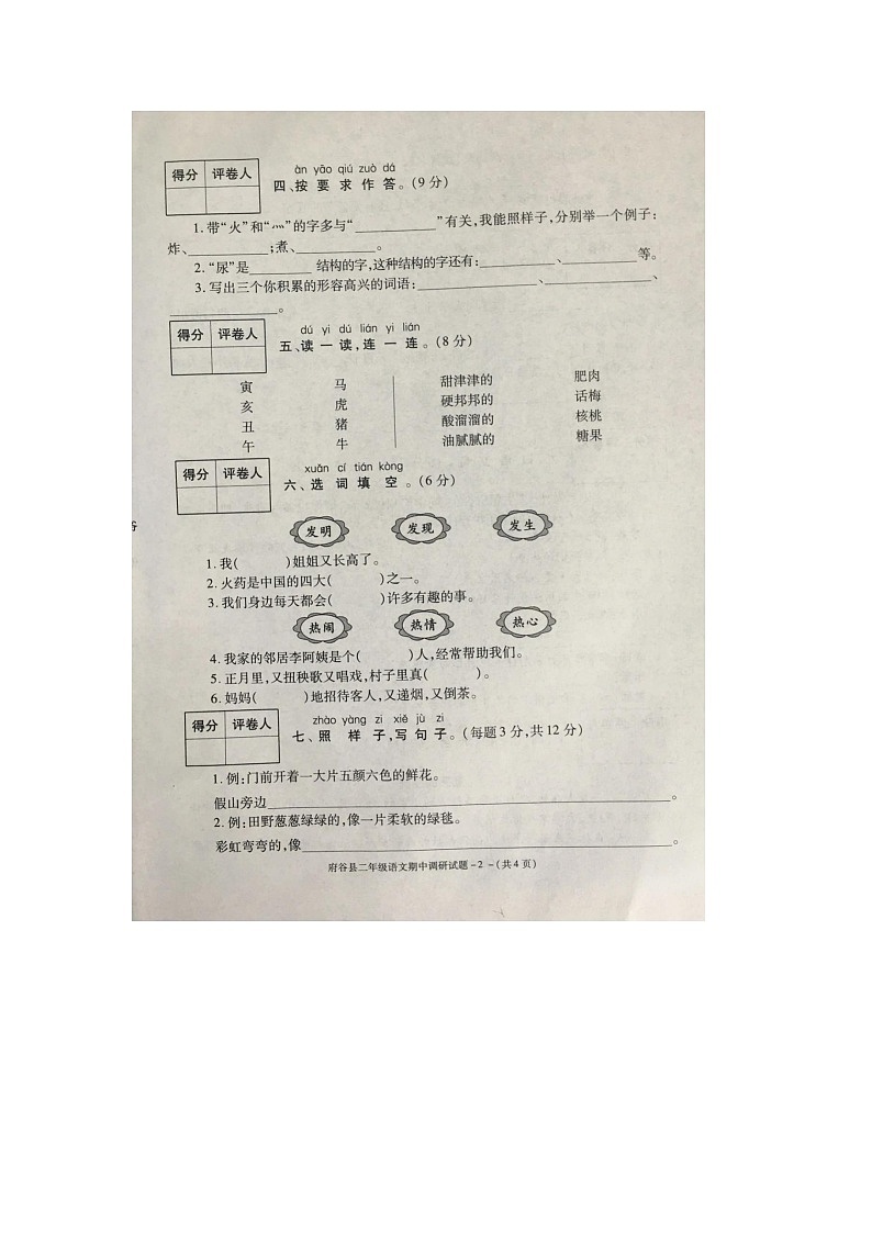 二年级下册语文试题-陕西省榆林市府谷县2020-2021 第二学期期中试题-部编版-有答案第2页
