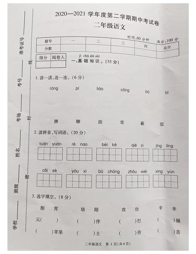二年级下册语文试题 河南省郑州市中原区2020-2021二年级语文下册期中试题-部编版-无答案01