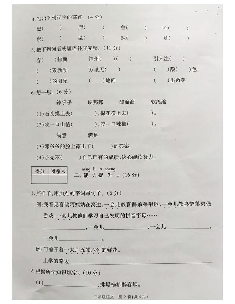 二年级下册语文试题 河南省郑州市中原区2020-2021二年级语文下册期中试题-部编版-无答案02