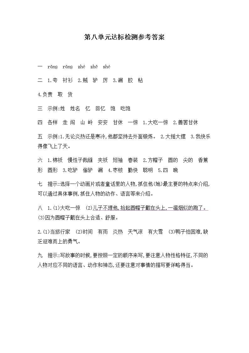 部编版语文三年级上册 教学设计_第六单元习作 这儿真美2第1页