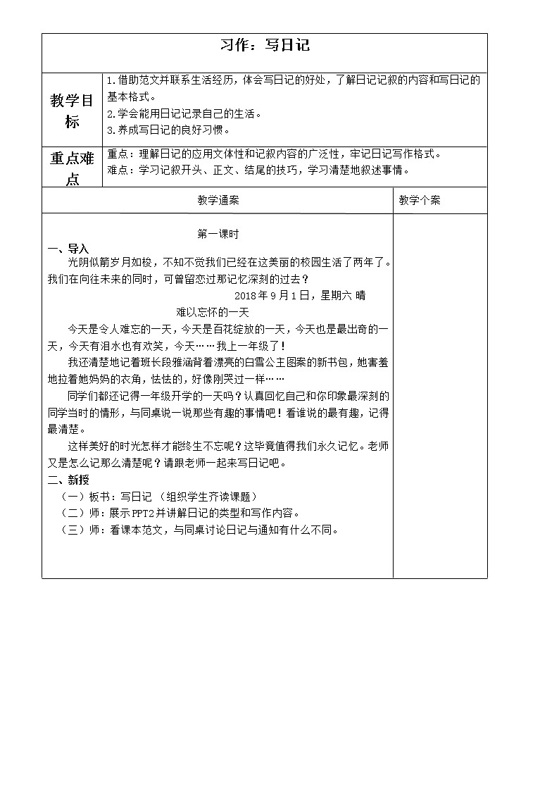 部编版语文三年级上册 教学设计_第二单元习作 写日记2第1页