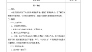 语文三年级上册我爱故乡的杨梅教案