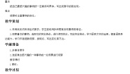 语文三年级上册习作：我们眼中的缤纷世界教案