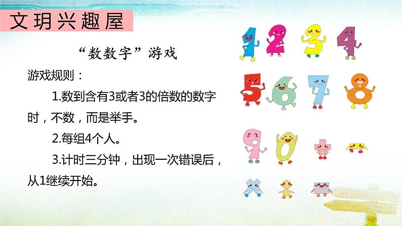 部编版语文三年级上册 教学课件_第八单元习作 那次玩得真高兴104