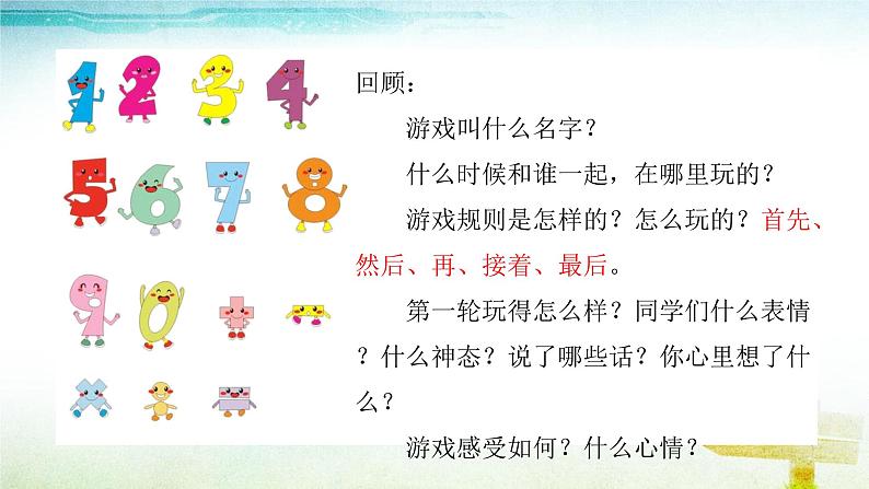 部编版语文三年级上册 教学课件_第八单元习作 那次玩得真高兴106