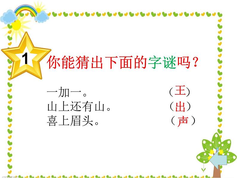 部编版语文三年级上册 教学课件_第八单元口语交际 请教4第4页