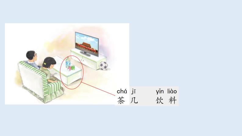 部编版语文一年级上册汉语拼音12. an en in un un（第一课时） 课件08