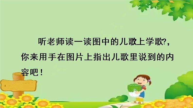 部编版语文一年级上册2 我是小学生 课件04