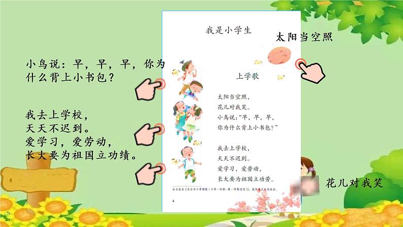 部编版语文一年级上册2 我是小学生 课件05