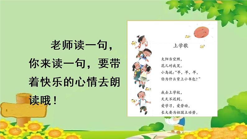 部编版语文一年级上册2 我是小学生 课件07