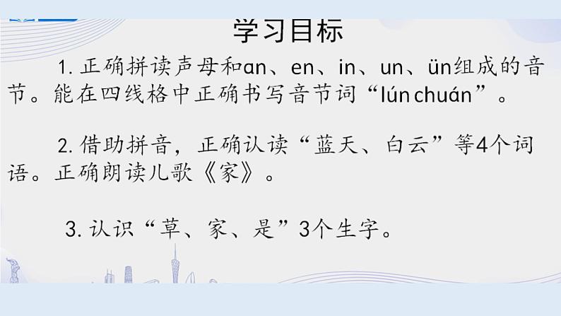 部编版语文一年级上册汉语拼音12. an en in un un(第二课时)课件05