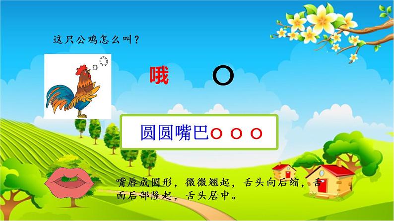 部编版语文一年级上册汉语拼音1 ɑ o e 课件05