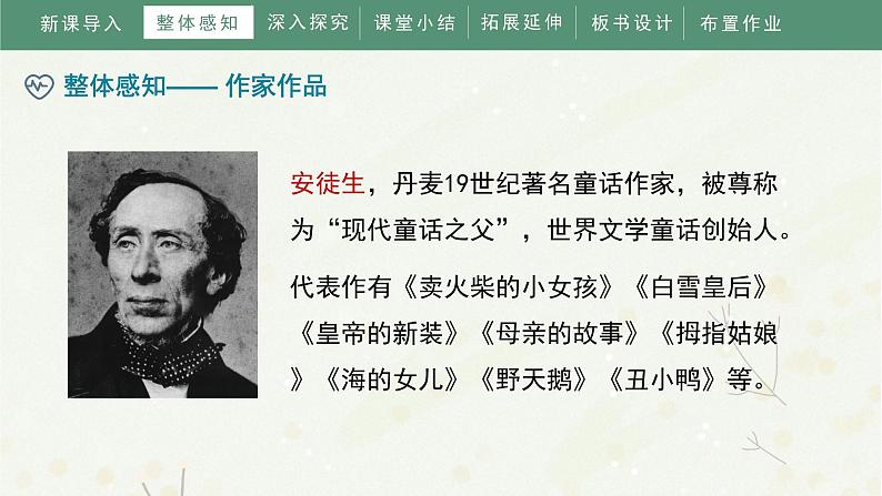 5《一个豆荚里的五粒豆》(课件)部编版语文四年级上册第7页