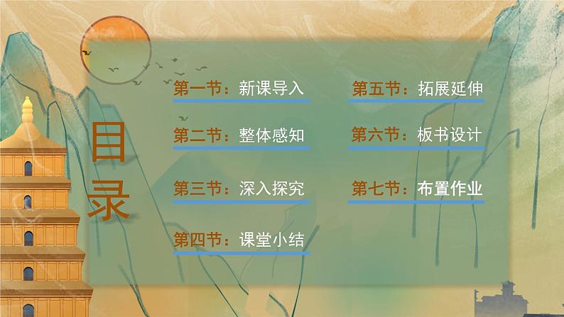 15《女娲补天》(课件)部编版语文四年级上册02