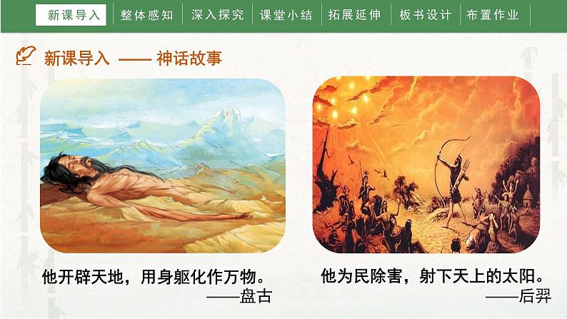 15《女娲补天》(课件)部编版语文四年级上册04