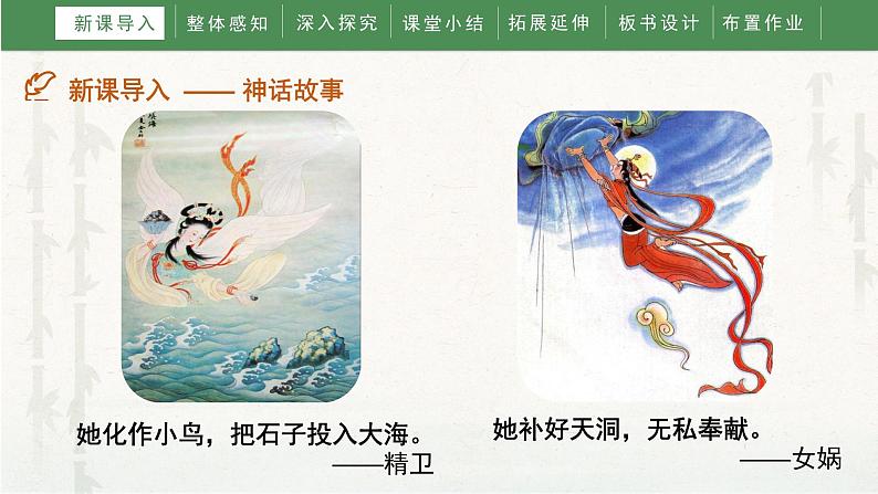 15《女娲补天》(课件)部编版语文四年级上册05