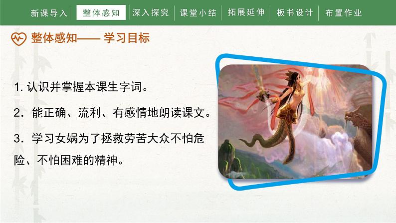 15《女娲补天》(课件)部编版语文四年级上册07