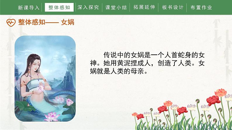15《女娲补天》(课件)部编版语文四年级上册08