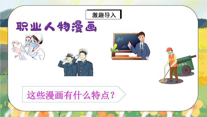 部编版语文五年级上册 习作二:“漫画”老师 课件PPT+教案02
