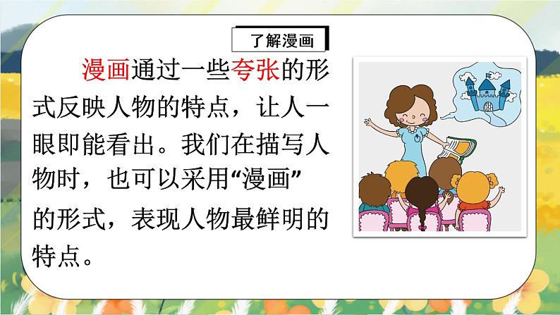 部编版语文五年级上册 习作二:“漫画”老师 课件PPT+教案03