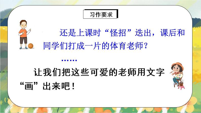 部编版语文五年级上册 习作二:“漫画”老师 课件PPT+教案05