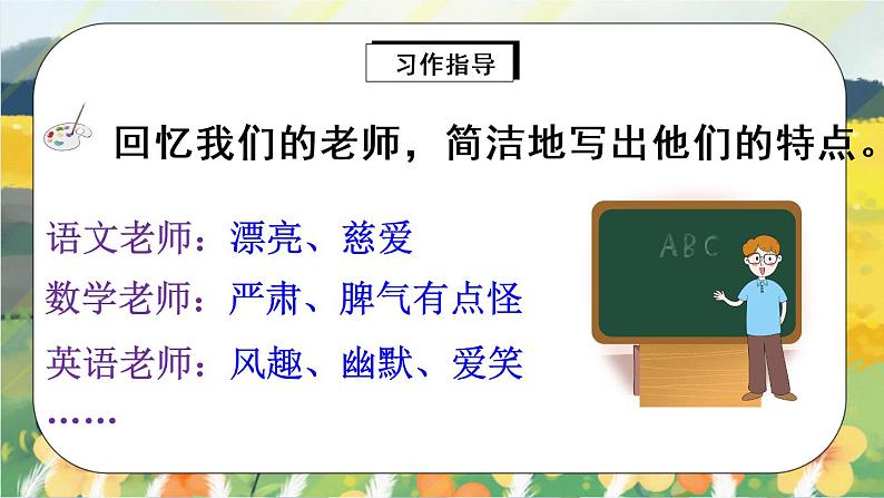 部编版语文五年级上册 习作二:“漫画”老师 课件PPT+教案06