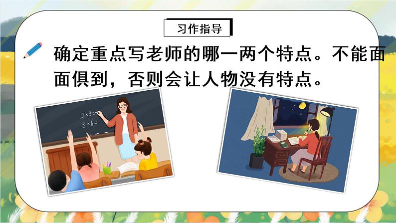 部编版语文五年级上册 习作二:“漫画”老师 课件PPT+教案07