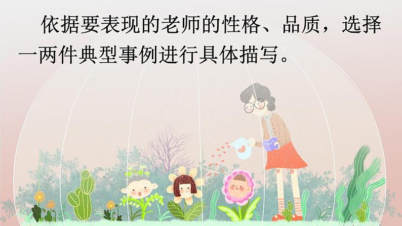 部编版语文五年级上册 习作二:“漫画”老师 课件PPT+教案08