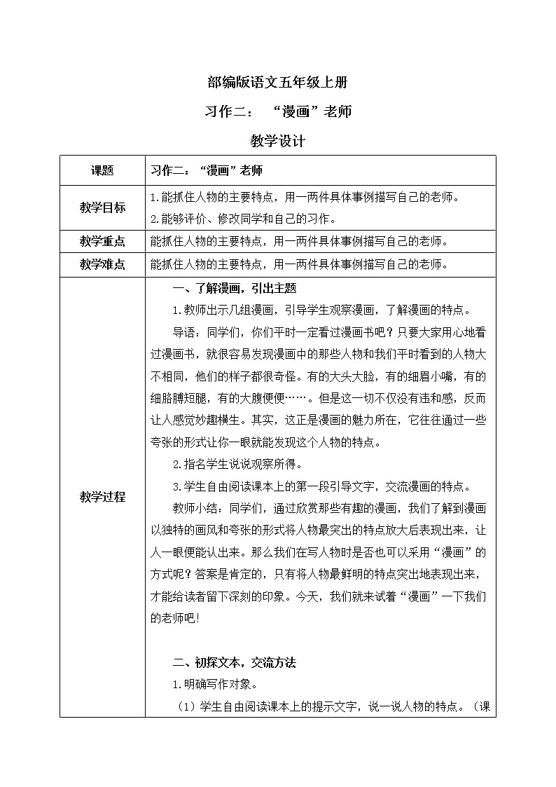 部编版语文五年级上册 习作二:“漫画”老师 课件PPT+教案01