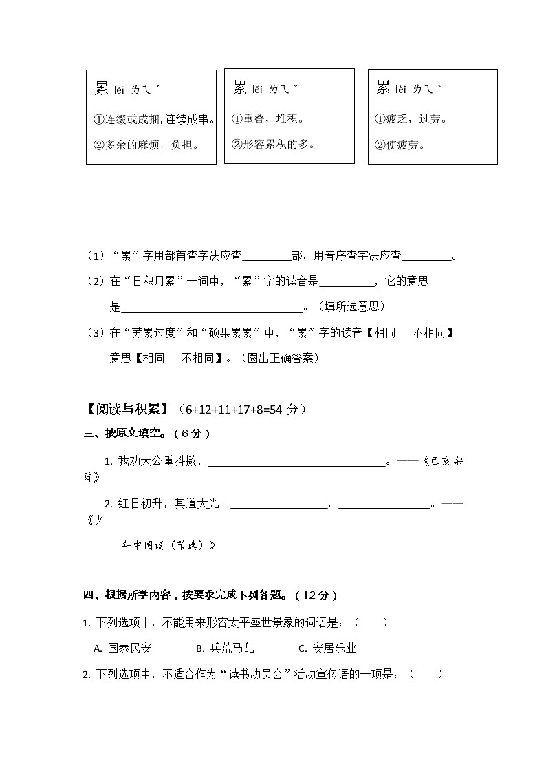 昆明市西山区2021-2022学年五年级上学期语文期末学业水平检测第2页